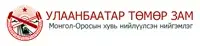 Ulaanbaatar Railway